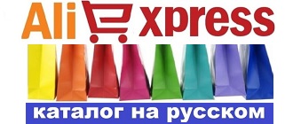 insidersexx.ru — интернет-магазин Aliexpress. Отзывы об Алиэкспресс на русском языке