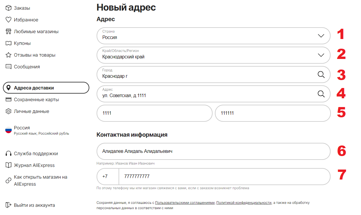 Как заказывать на Алиэкспресс новый адрес