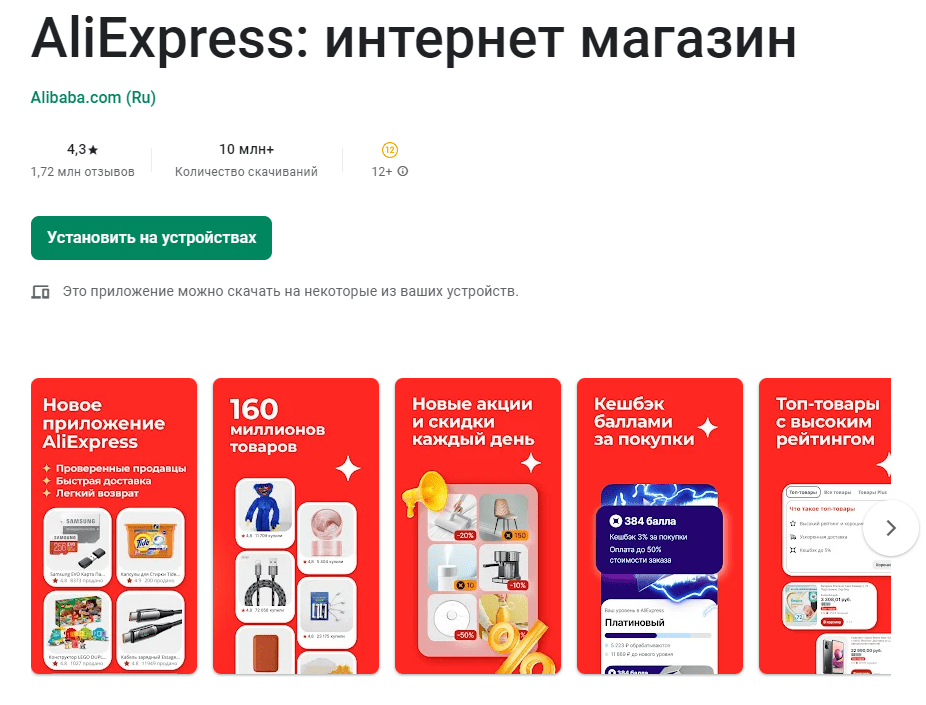 официальное приложение алиэкспресс в гугл плей