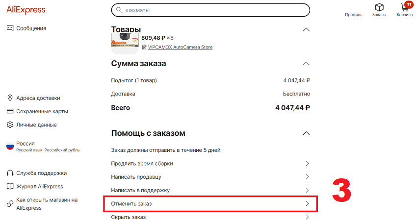 отменить заказ алиэкспресс после совершения оплаты