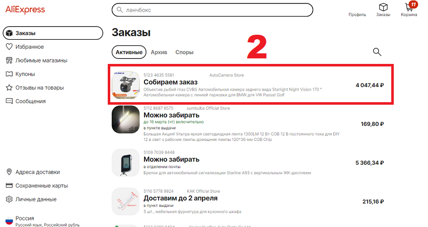 выбор заказа для отмены после оплаты на алиэкспресс
