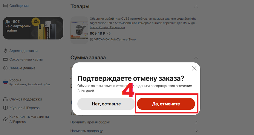 подтвердить отмену заказа алиэкспресс