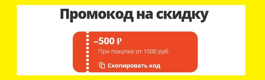 промокод aliexpress рабочий