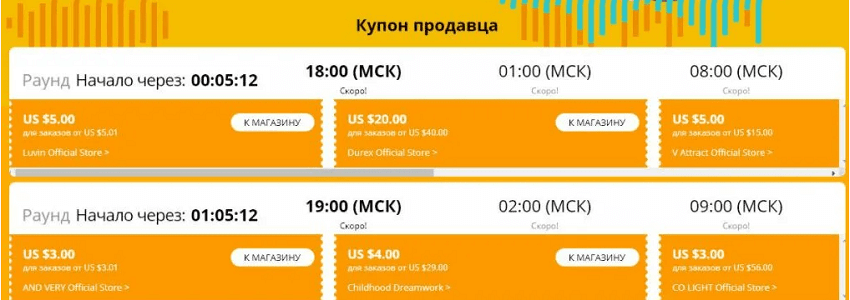 купоны магазина или продавца на Алиэкспресс пример