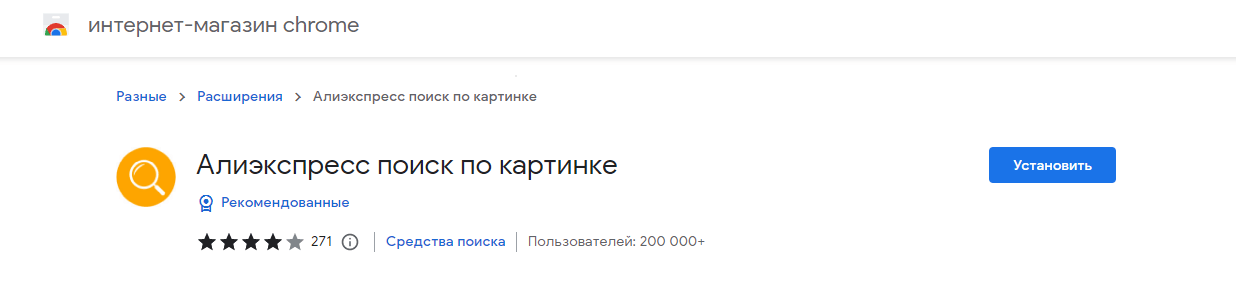 расширение браузера для поиска товаров алиэкспресс по изображению