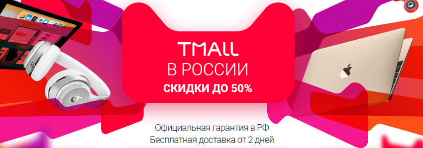 tmall aliexpress Россия